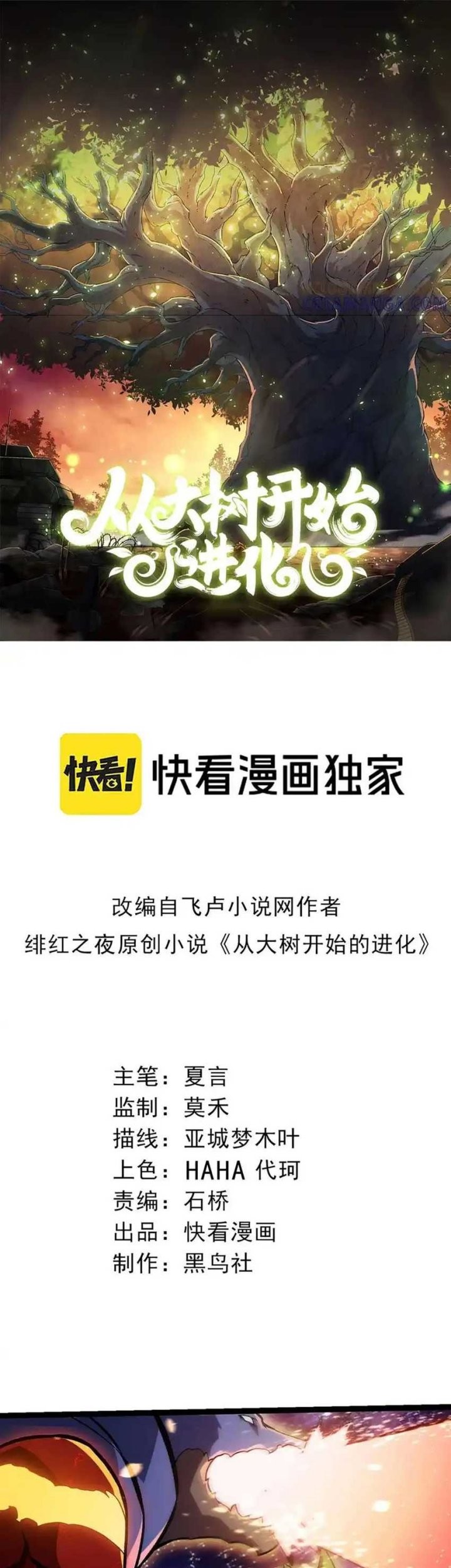 Baca Manhua Evolution Begins With A Big Tree Chapter 417 Gambar 2