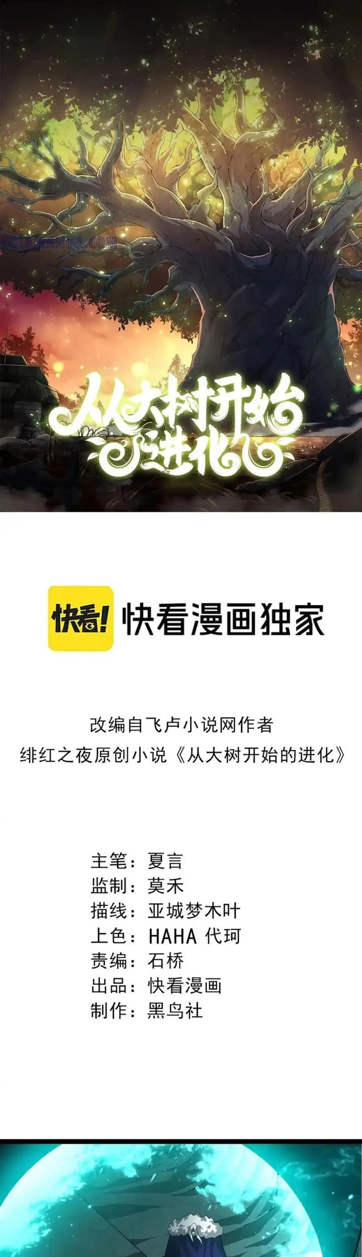 Baca Manhua Evolution Begins With A Big Tree Chapter 418 Gambar 2