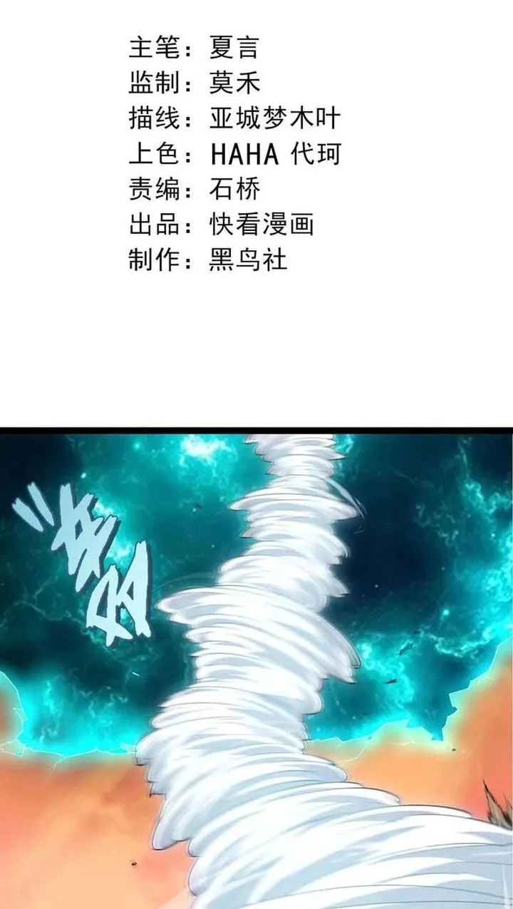 Manhua Evolution Begins With A Big Tree Chapter 433 gambar nomor 2