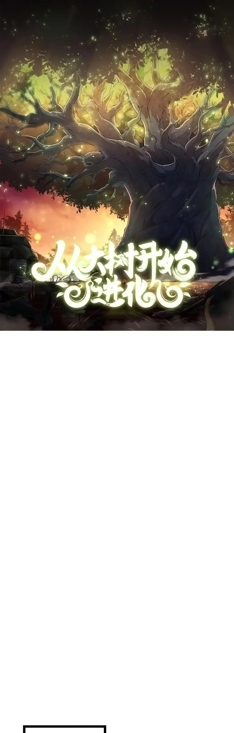 evolution begins with a big tree chapter 480 - Page 2