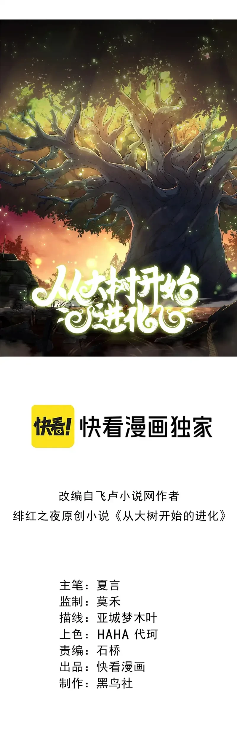 Manhua Evolution Begins With A Big Tree Chapter 506 gambar 2