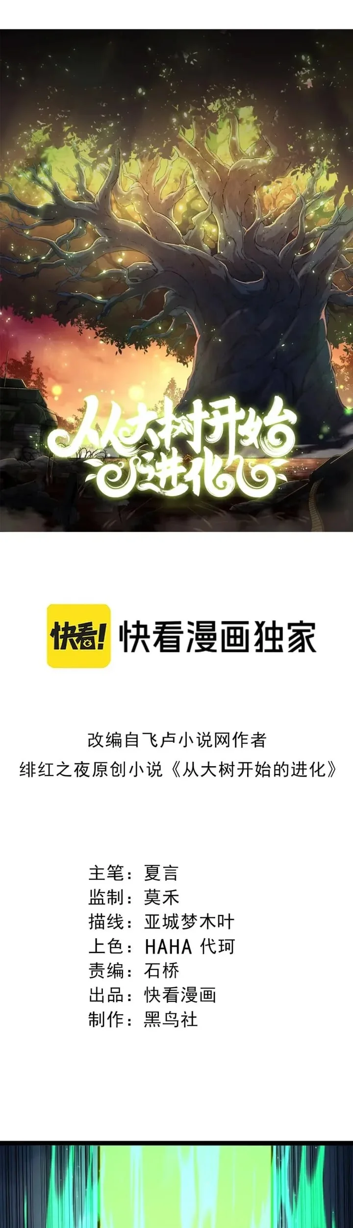 Manhua Evolution Begins With A Big Tree Chapter 511 gambar 2