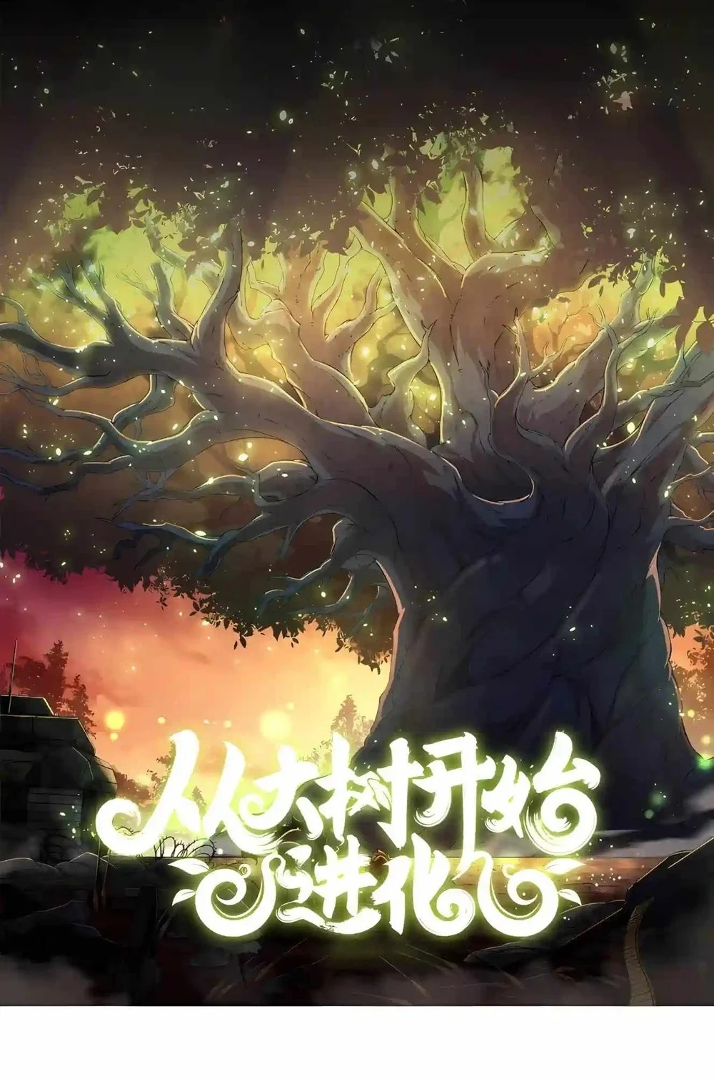 Evolution Begins With A Big Tree Chapter 531 halaman 2