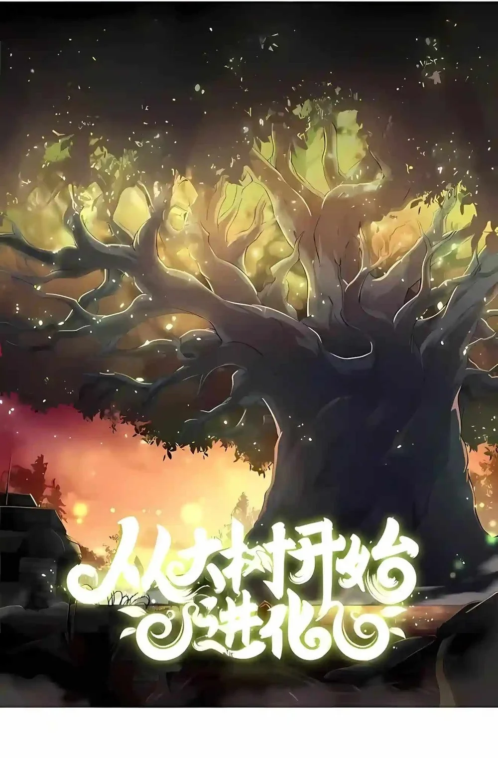 Evolution Begins With A Big Tree Chapter 532 halaman 3