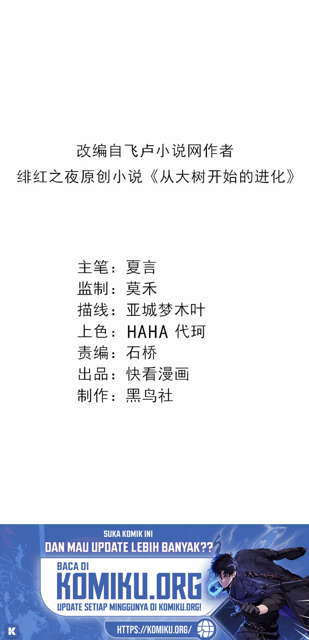 Evolution Begins With A Big Tree Chapter 533 halaman 3