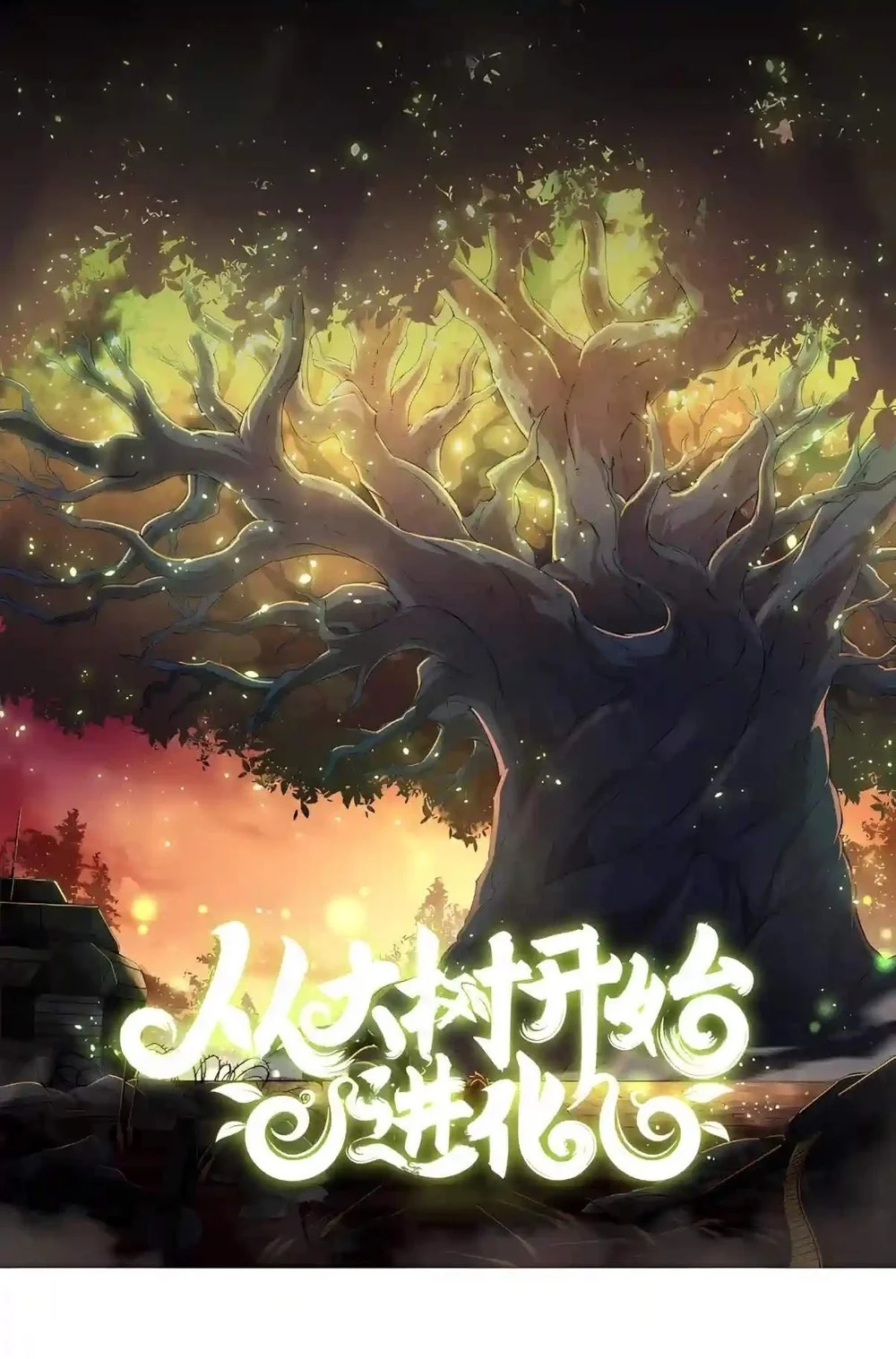 Evolution Begins With A Big Tree Chapter 535 halaman 3