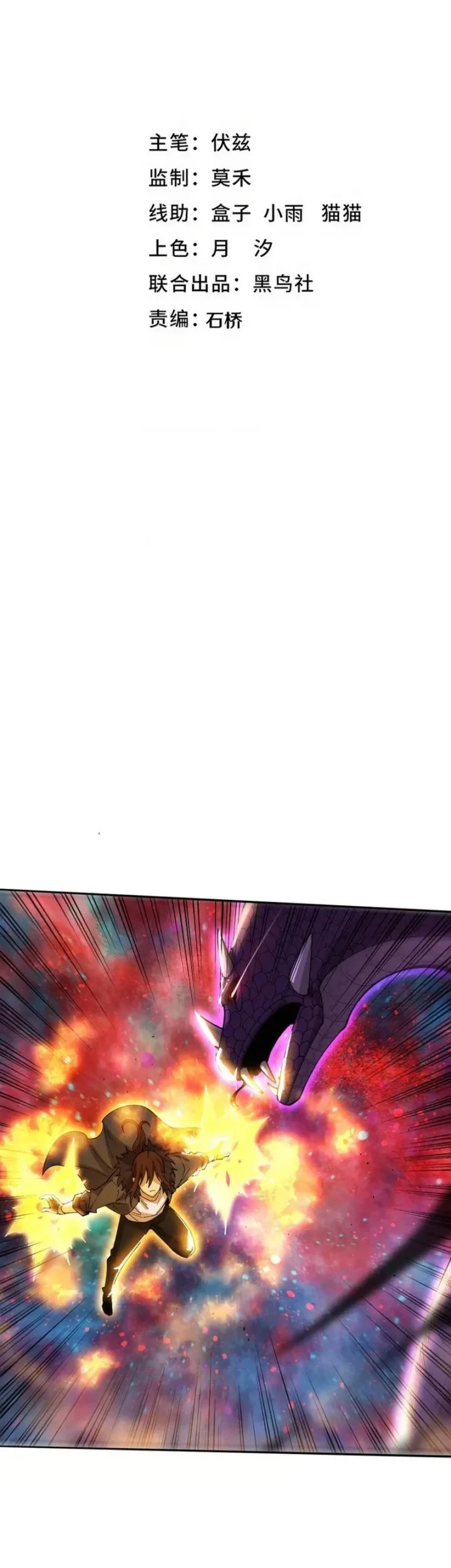 Evolution Frenzy Chapter 166 Gambar 3
