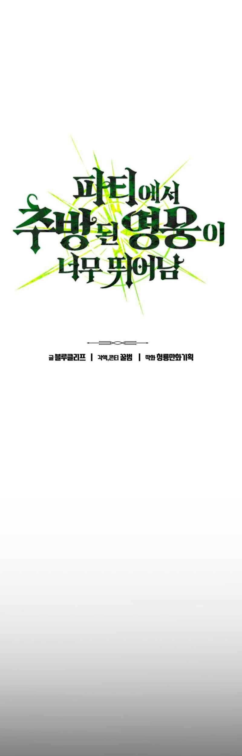 Expelled Hero Is Too Strong Chapter 45 Gambar 6
