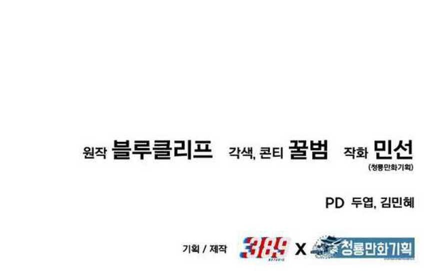 Expelled Hero Is Too Strong Chapter 47 Gambar 105