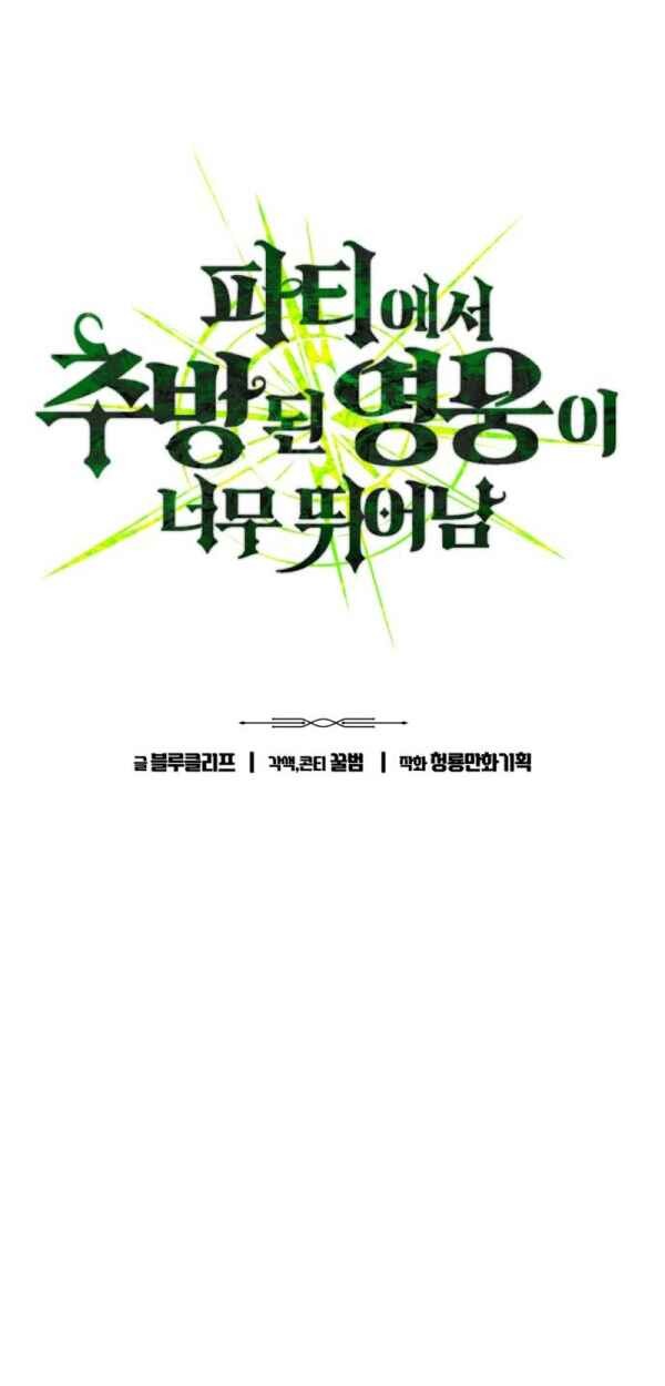 Expelled Hero Is Too Strong Chapter 48 Gambar 12