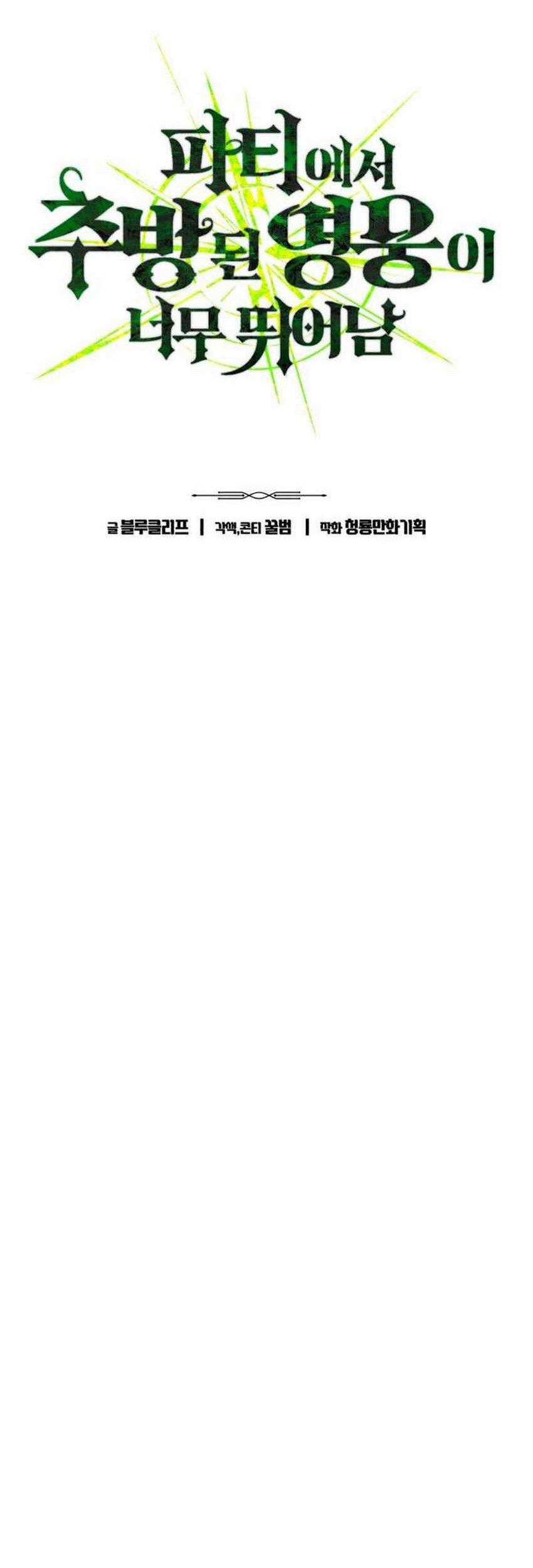 Expelled Hero Is Too Strong Chapter 49 Gambar 9