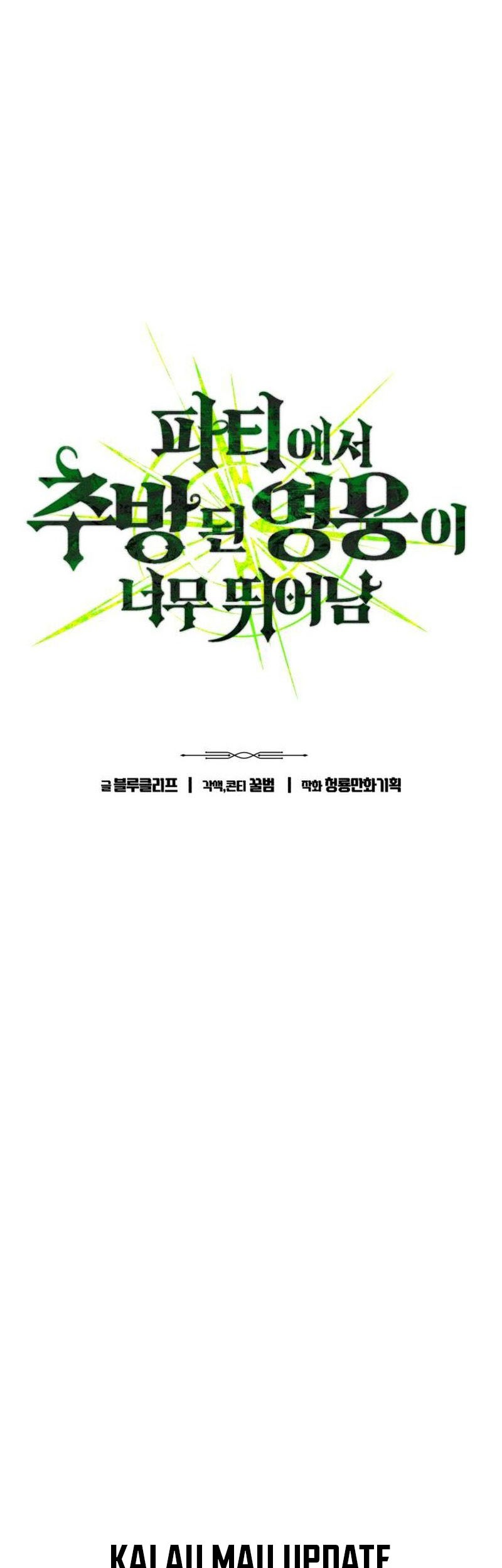 Expelled Hero Is Too Strong Chapter 51 Gambar 7