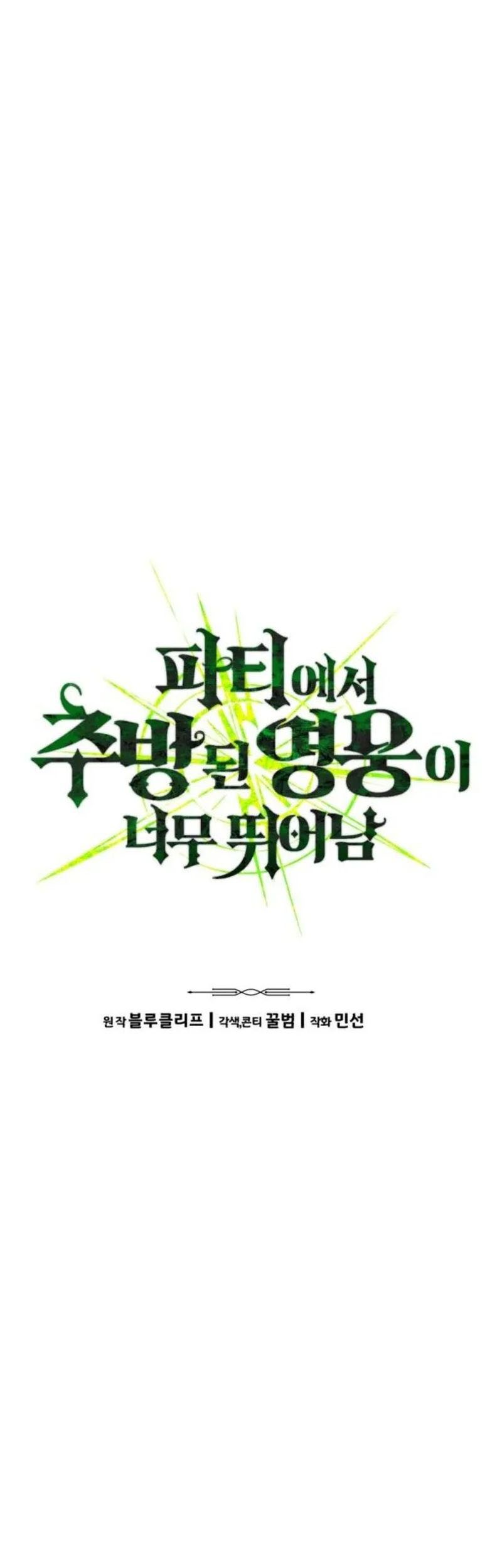 Expelled Hero Is Too Strong Chapter 58 Gambar 22