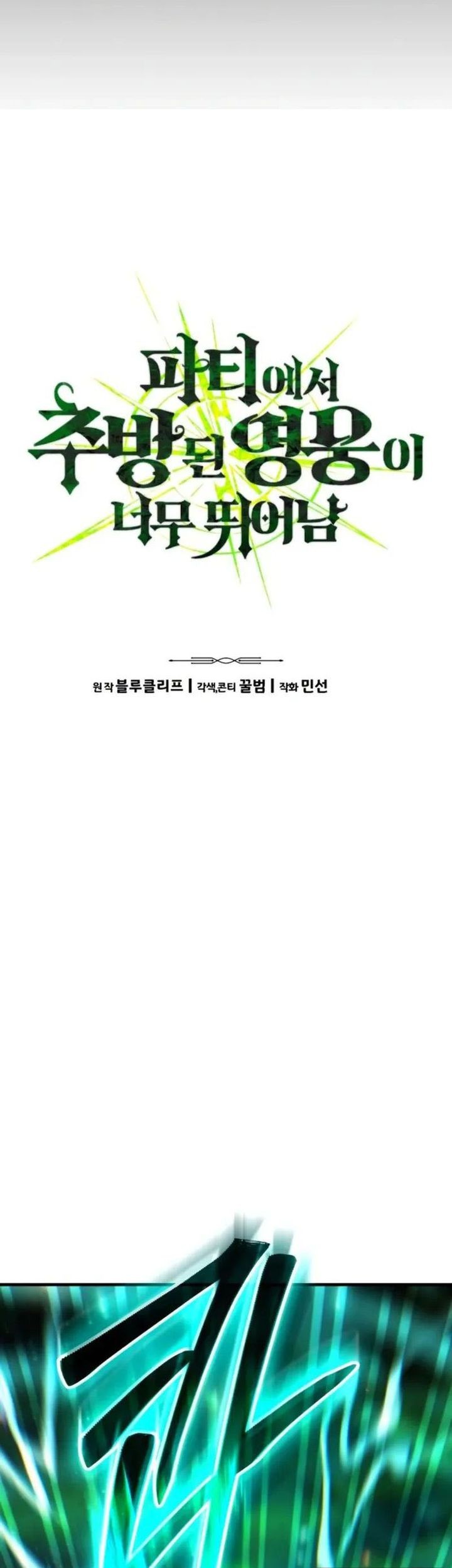 Expelled Hero Is Too Strong Chapter 60 Gambar 7