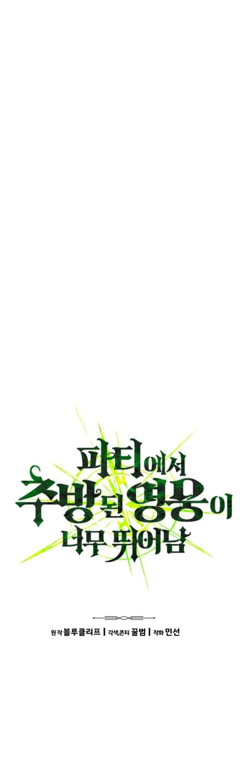 Expelled Hero Is Too Strong Chapter 65 Gambar 8