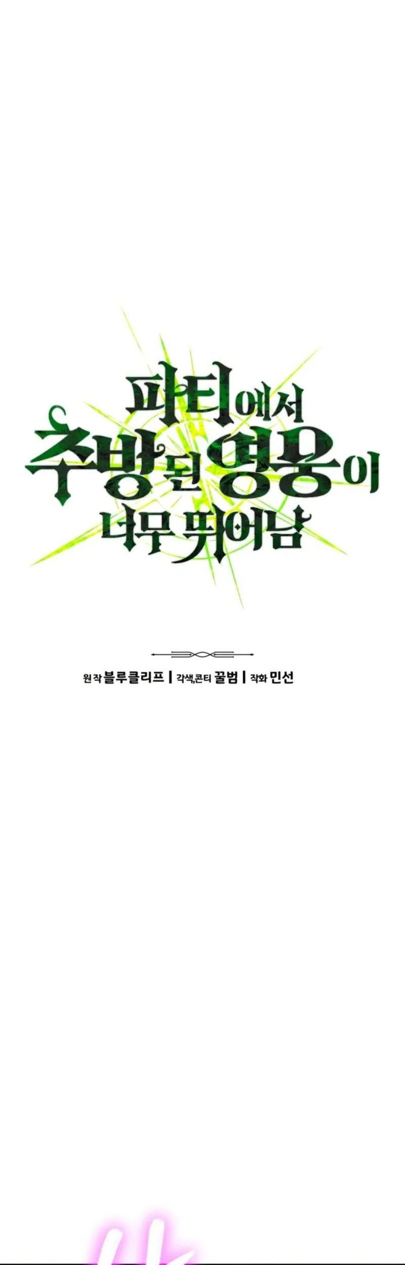 Expelled Hero Is Too Strong Chapter 67 Gambar 8
