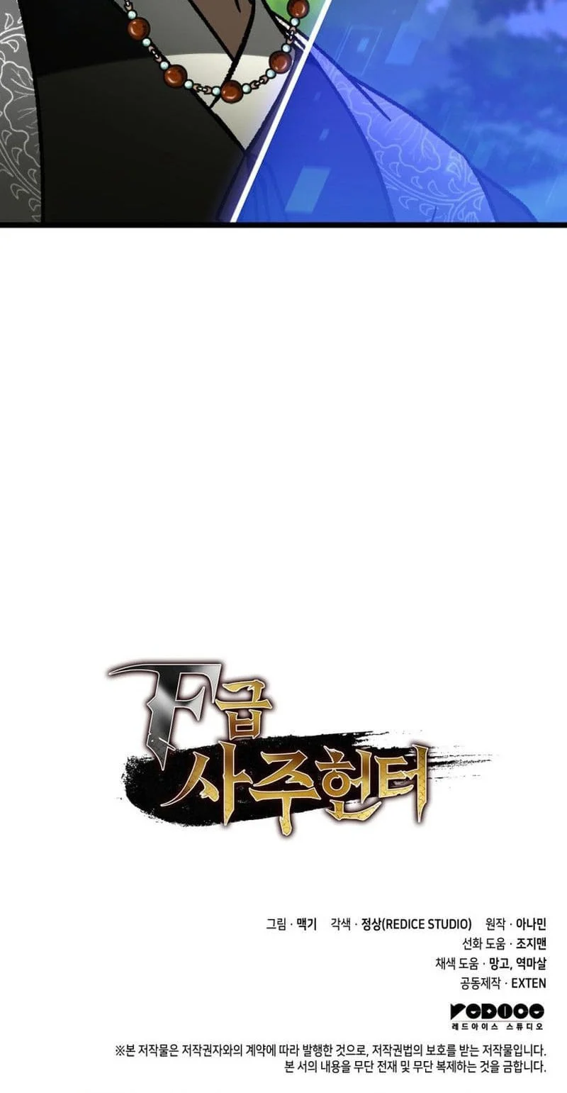 F-Class Destiny Hunter Chapter 111 Gambar 71