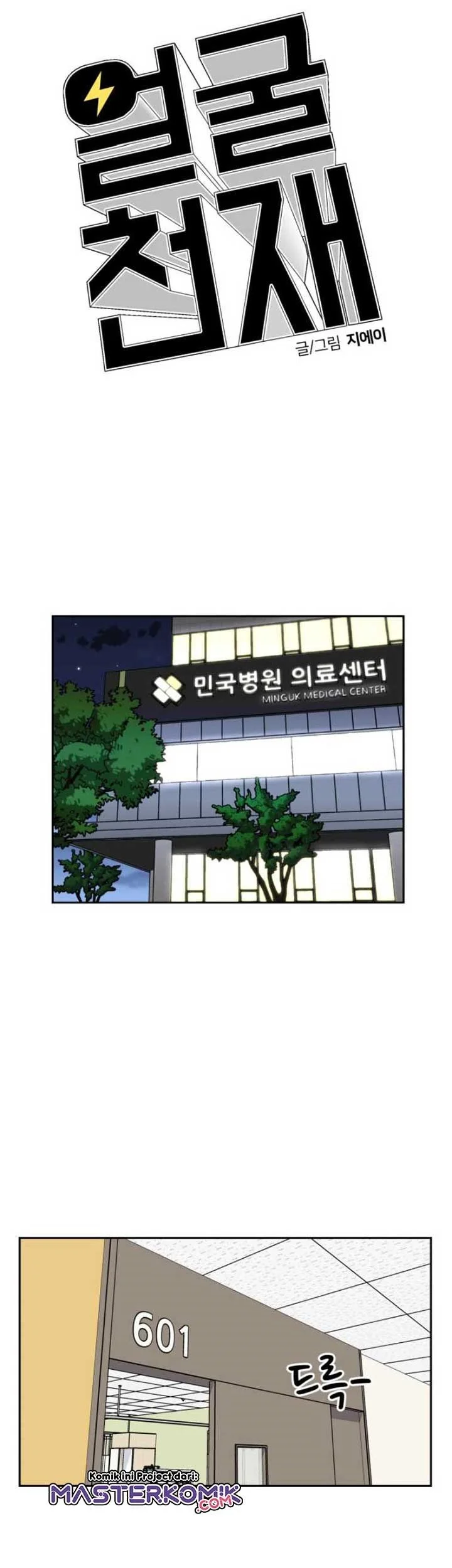 Face Genius Chapter 17 halaman 34