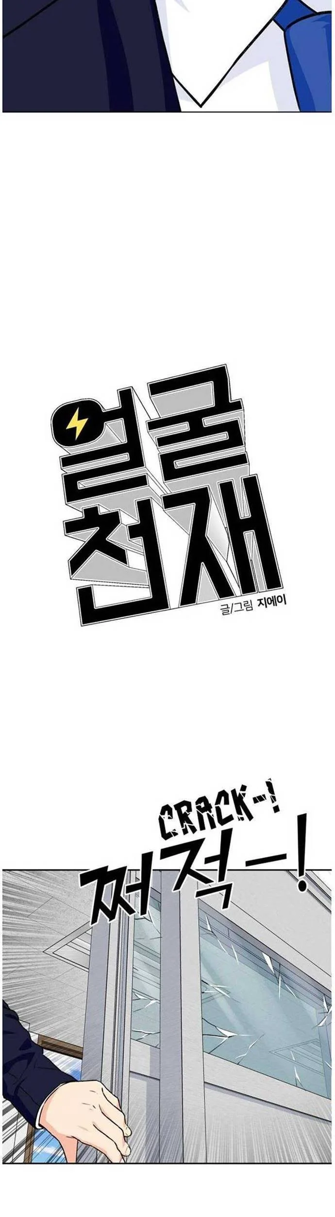 Face Genius Chapter 21 halaman 29