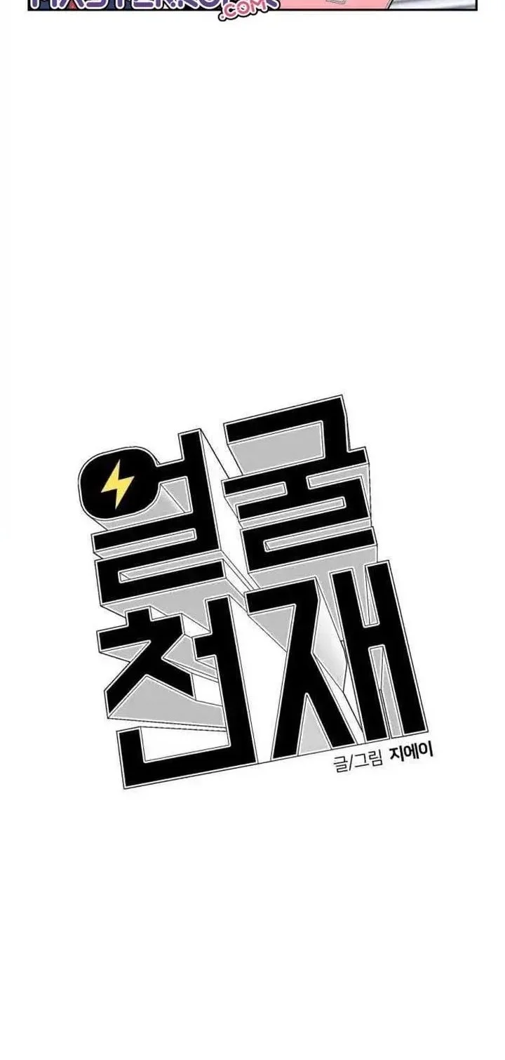 Face Genius Chapter 30 Gambar 56