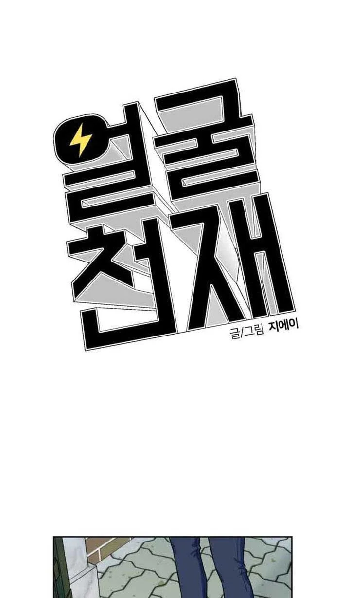 Face Genius Chapter 31 halaman 34