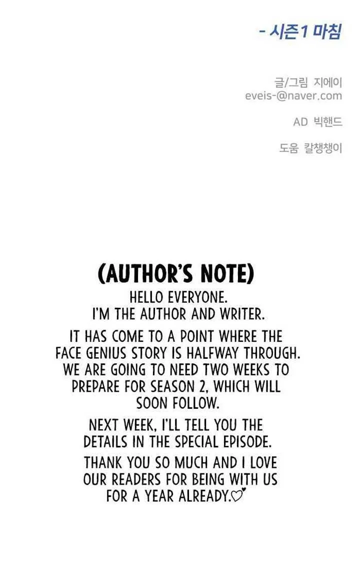 Face Genius Chapter 48 Gambar 58