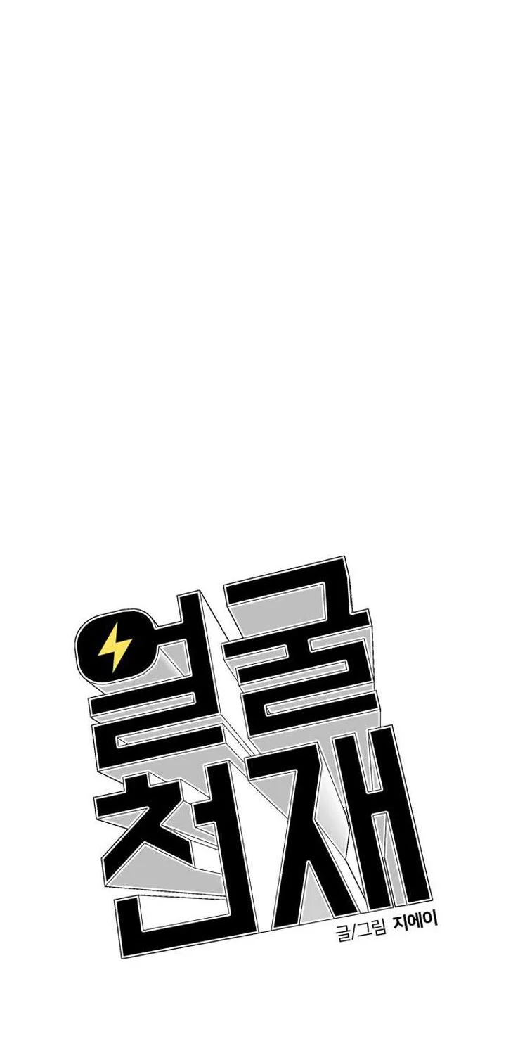 Face Genius Chapter 50 halaman 24