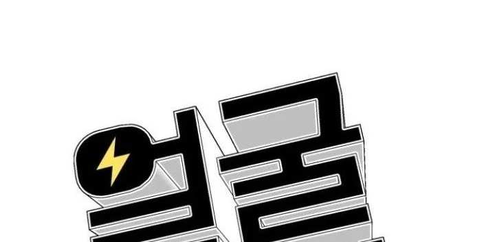 Face Genius Chapter 54 halaman 26