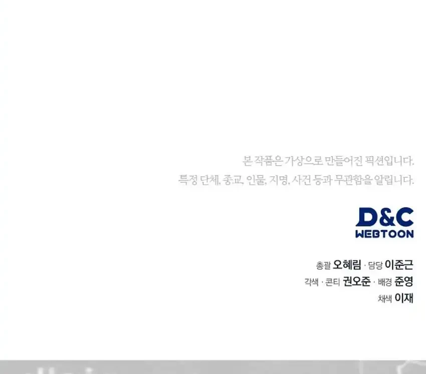 Fair Trade Committee Chapter 55 Gambar 90