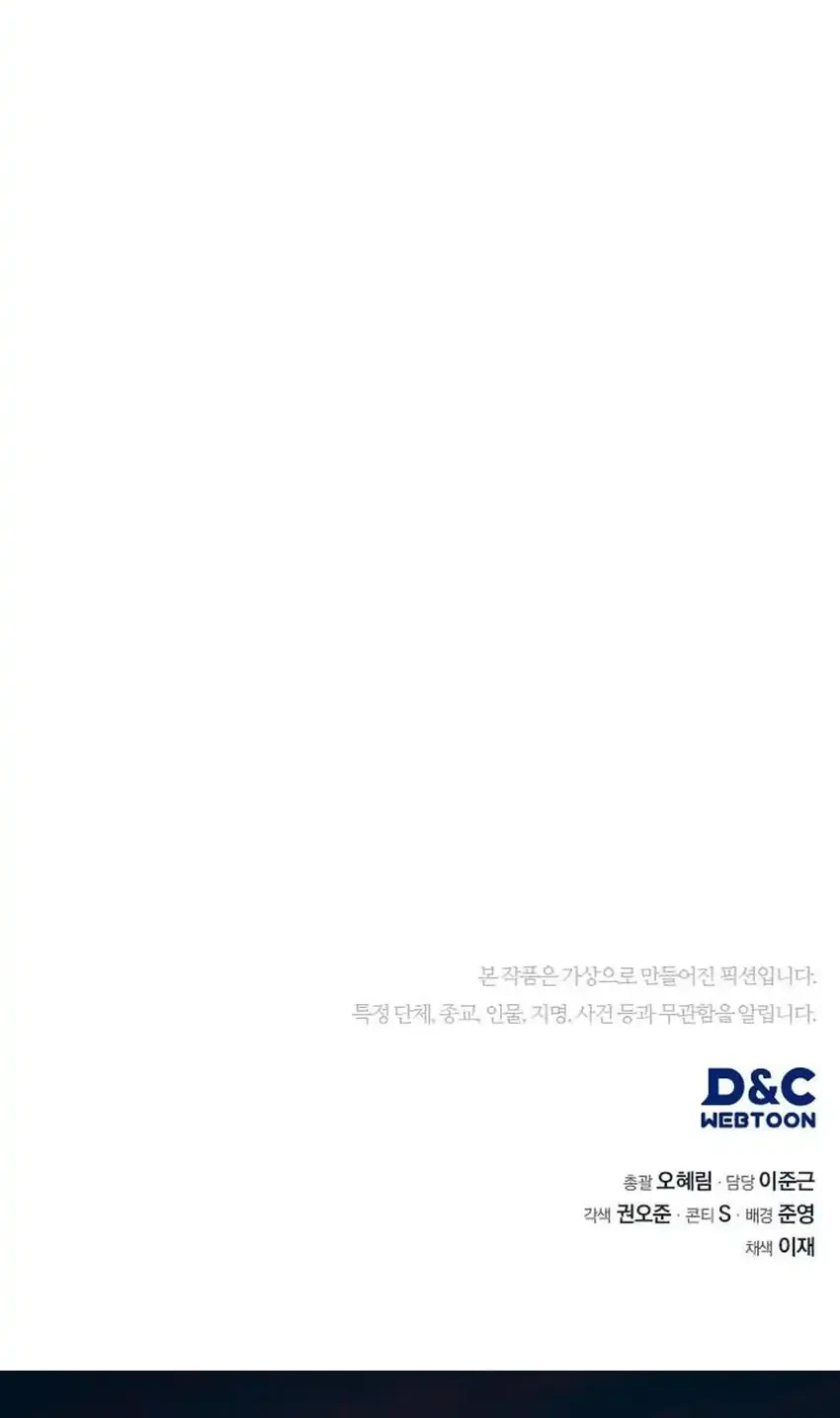 Fair Trade Committee Chapter 58 Gambar 96