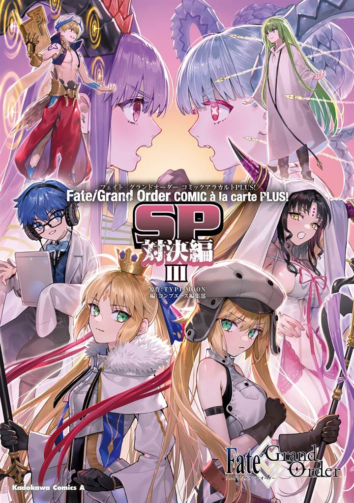 Baca Komik Fate/Grand Order COMIC à la carte PLUS! SP Showdown! Chapter 16 Gambar 1