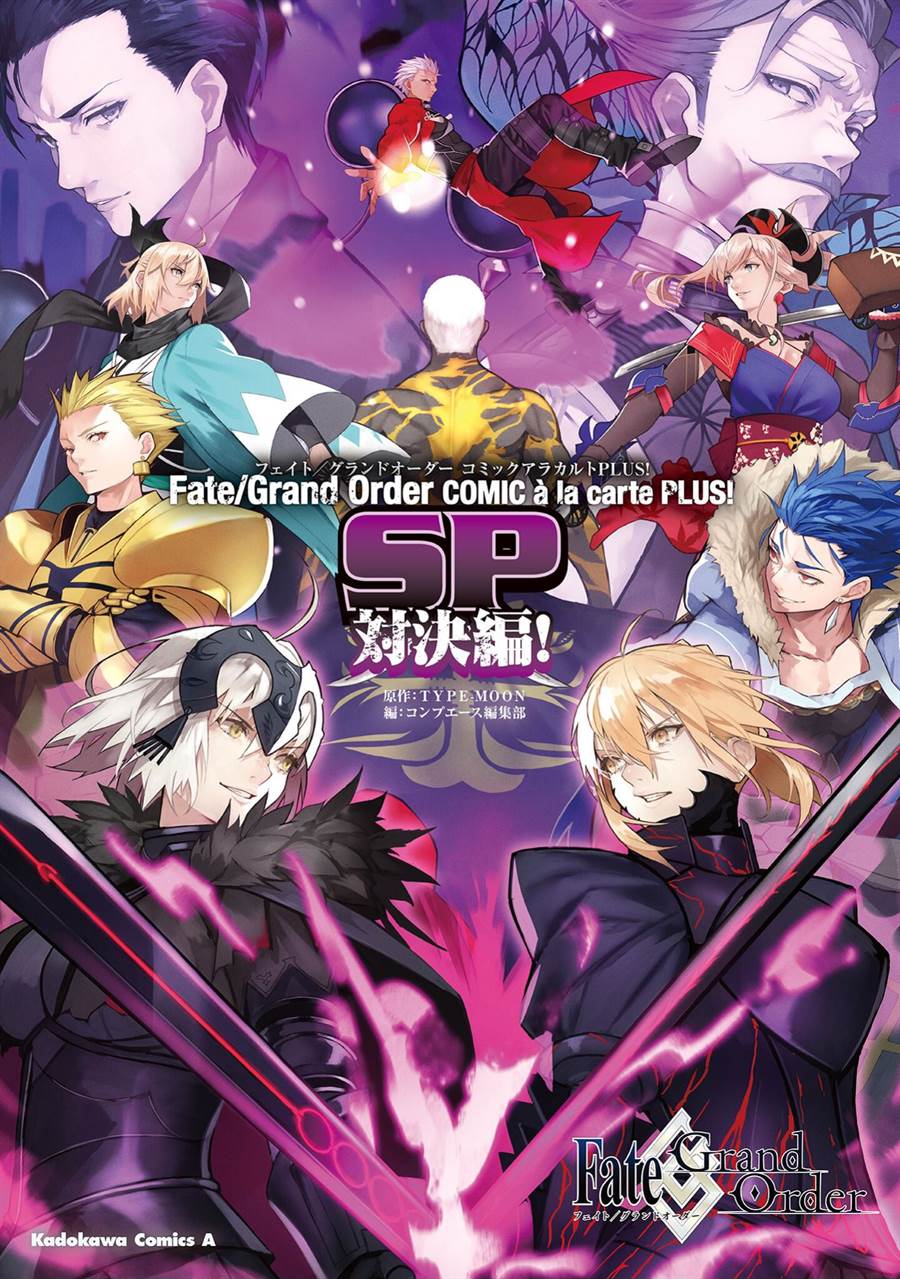 Baca Komik Fate/Grand Order COMIC à la carte PLUS! SP Showdown! Chapter 5 Gambar 1