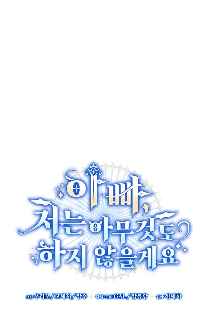 Father, I Won’t Do Anything Chapter 12 halaman 2