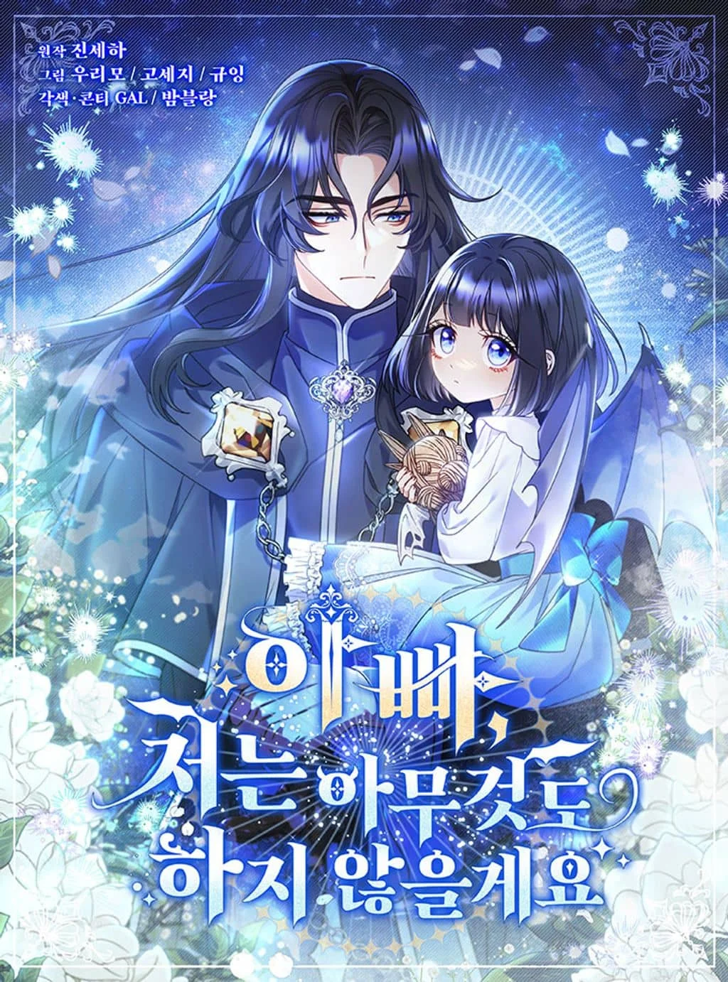Father, I Won’t Do Anything Chapter 26 halaman 2