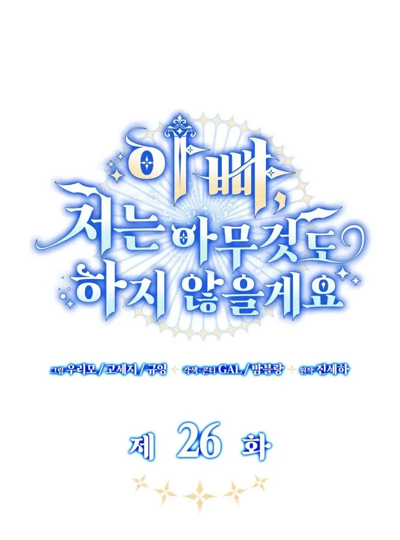Father, I Won’t Do Anything Chapter 26 halaman 46
