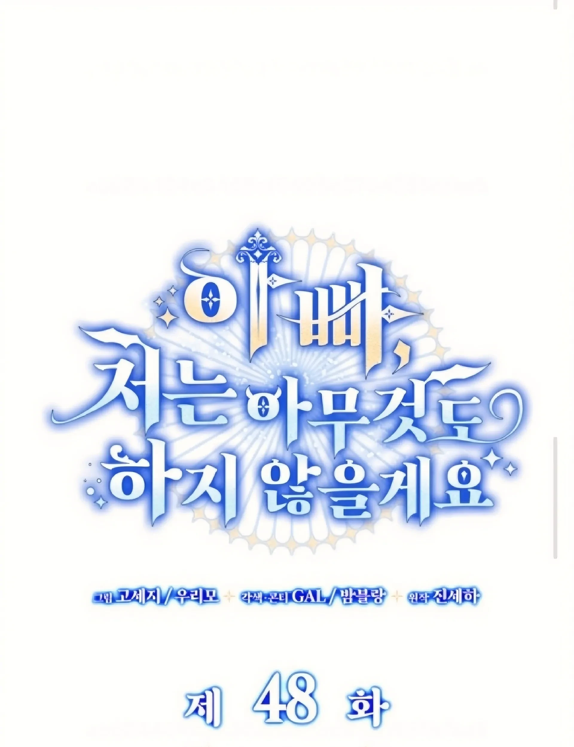 Father, I Won’t Do Anything Chapter 48 halaman 36