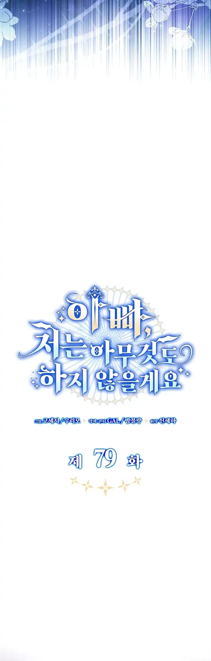 Father, I Won’t Do Anything Chapter 79 Gambar 6