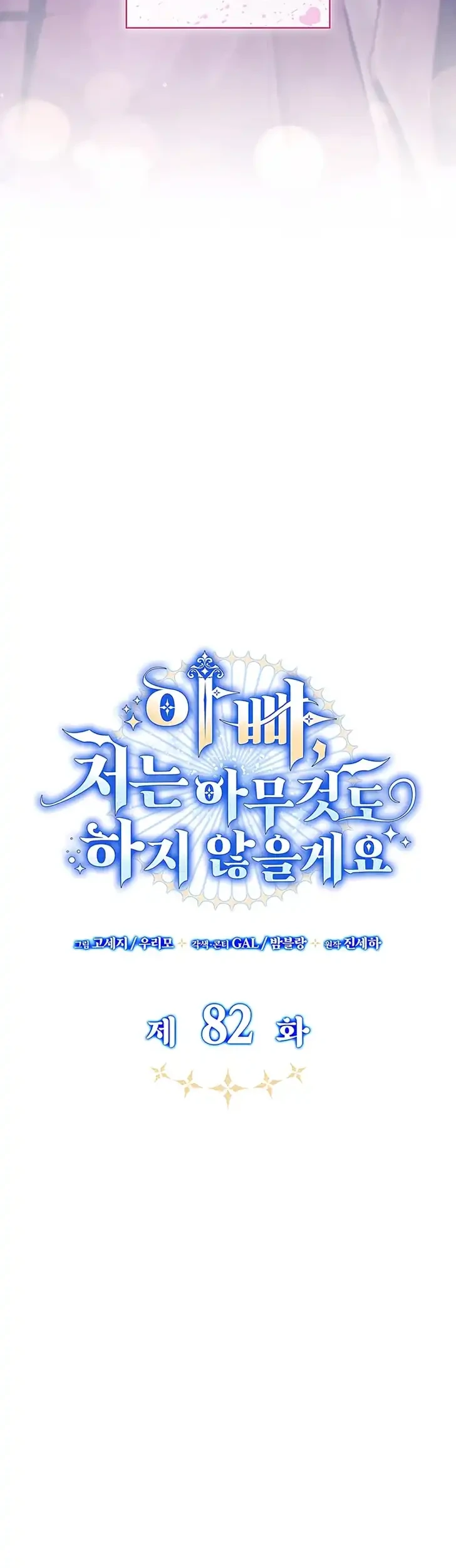 Father, I Won’t Do Anything Chapter 82 Gambar 26