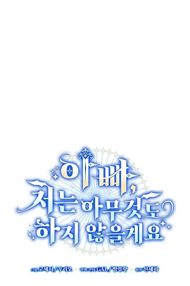 Father, I Won’t Do Anything Chapter 88 Gambar 62