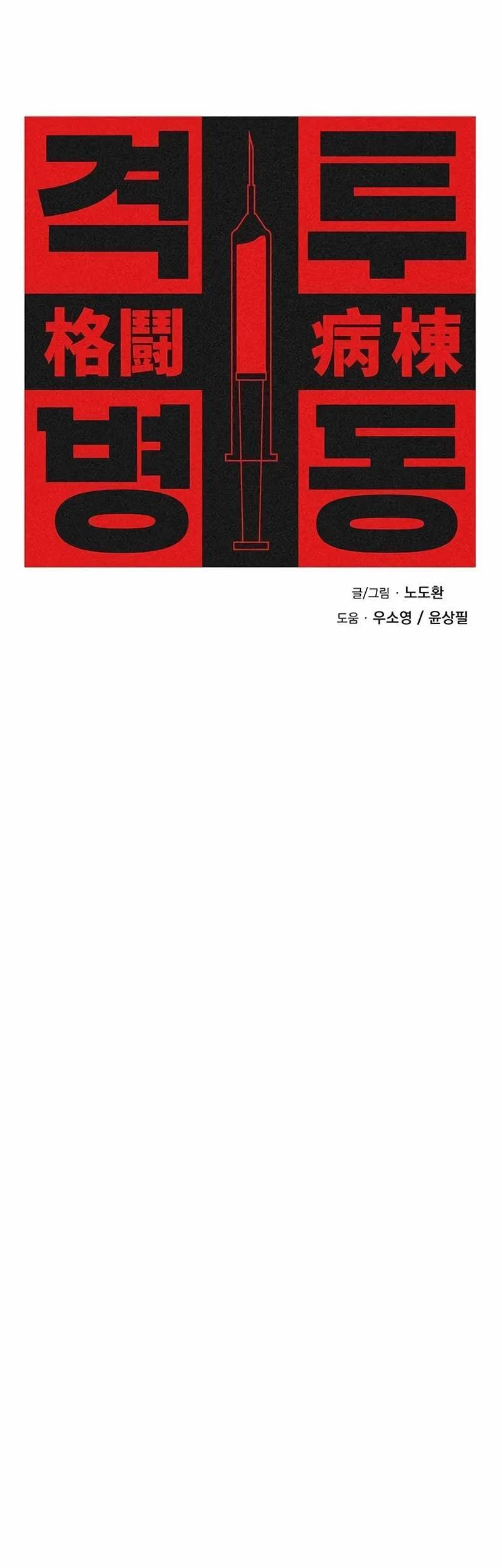 Fighting Ward Chapter 3 Gambar 42