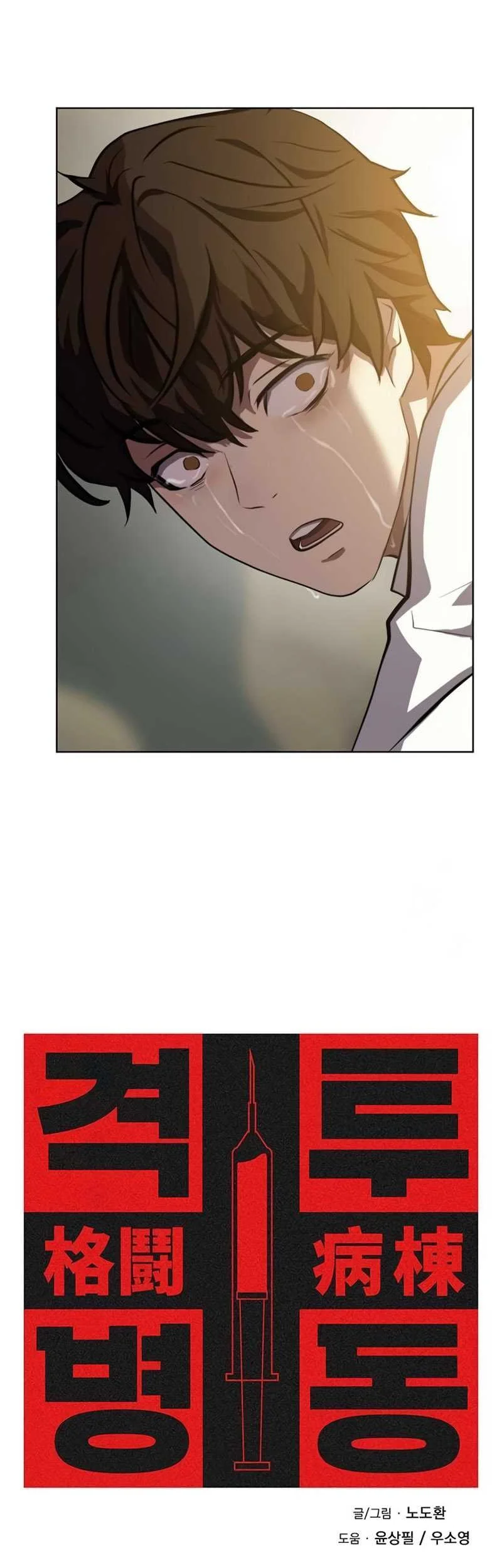 Fighting Ward Chapter 4 Gambar 4