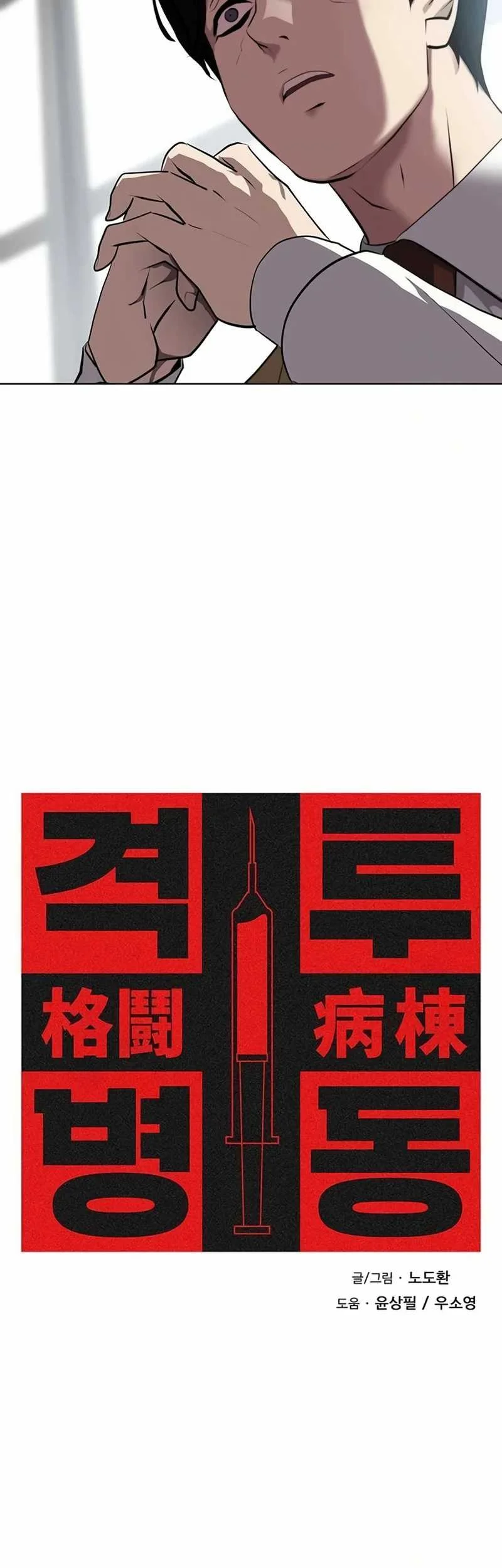 Fighting Ward Chapter 5 Gambar 12