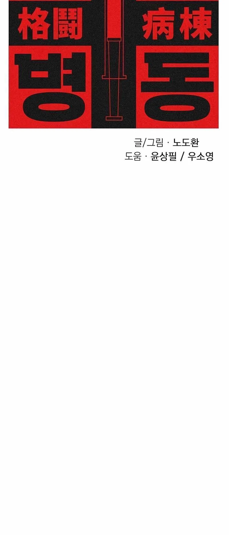 Fighting Ward Chapter 7 Gambar 16