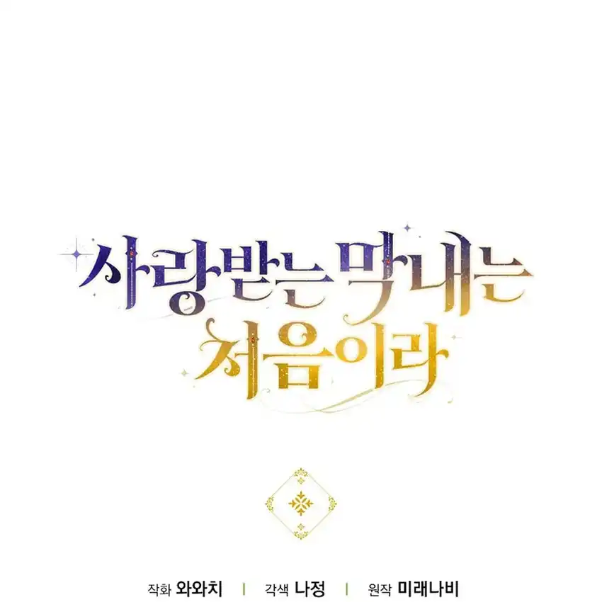 First Time as a Loved Youngest Child Chapter 59 Gambar 149