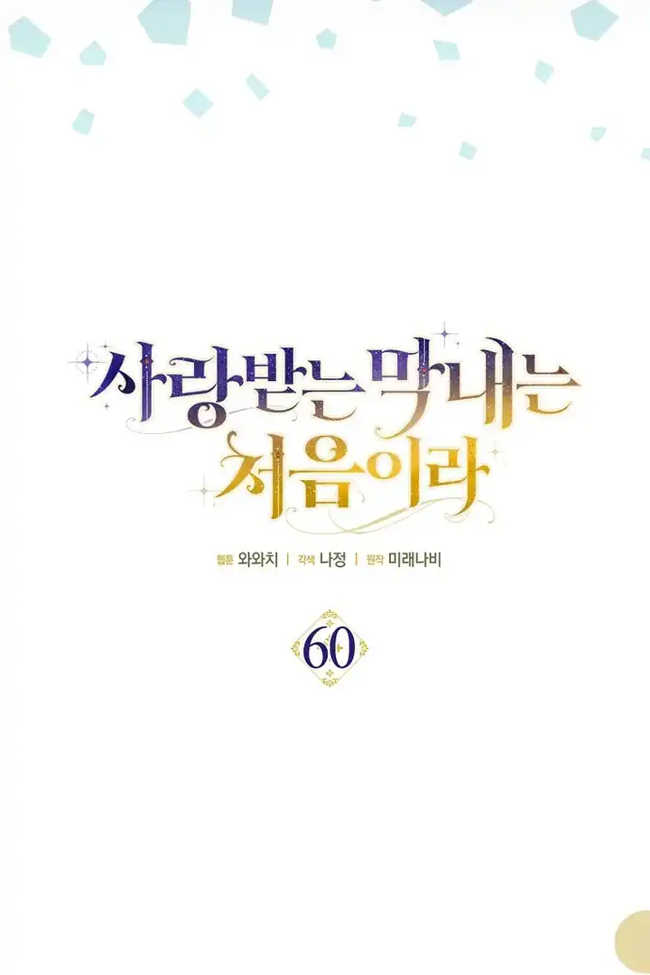 First Time as a Loved Youngest Child Chapter 60 Gambar 14