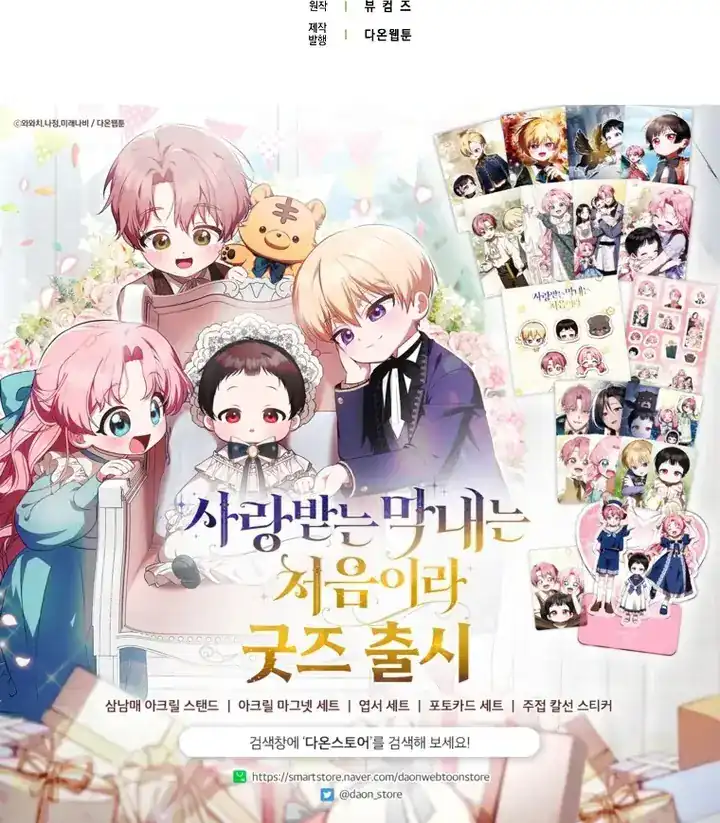 First Time as a Loved Youngest Child Chapter 61 Gambar 112