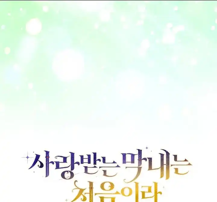 First Time as a Loved Youngest Child Chapter 72 Gambar 94