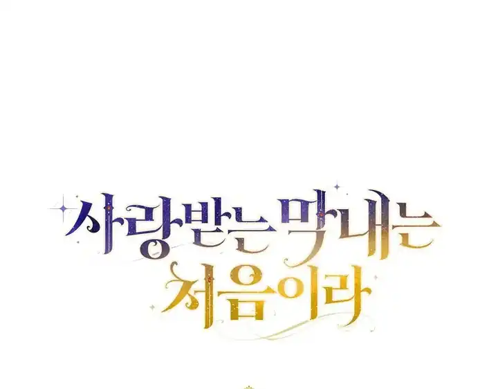 First Time as a Loved Youngest Child Chapter 75 Gambar 90
