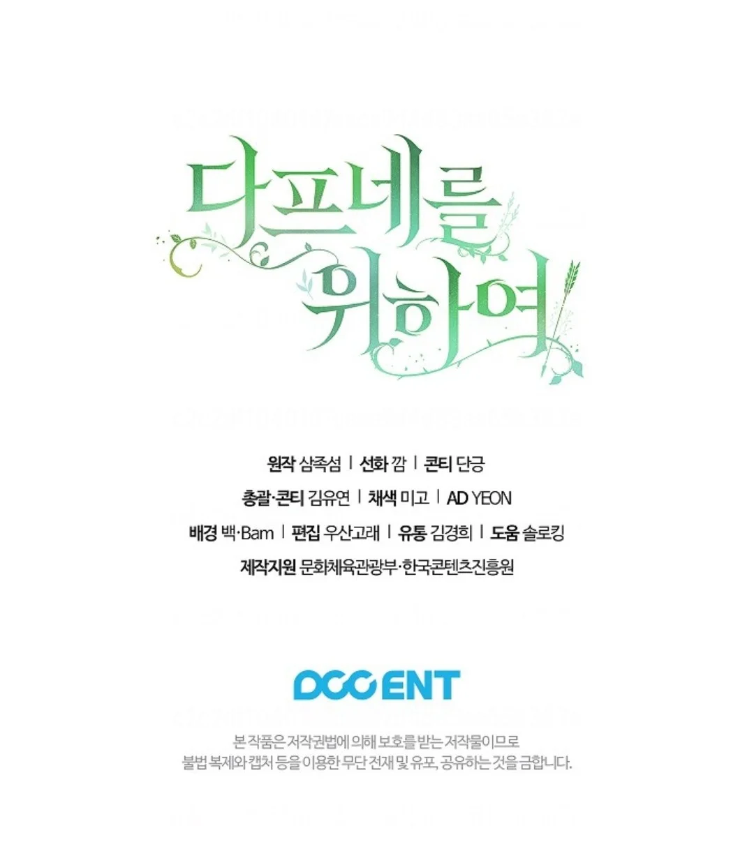 For the Goddesses: For Daphne Chapter 3 Gambar 83