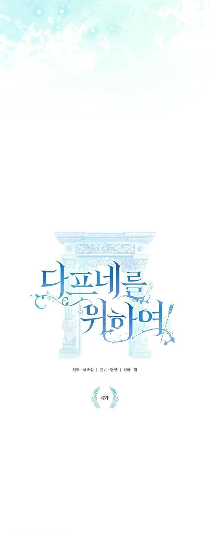 For the Goddesses: For Daphne Chapter 6 Gambar 10